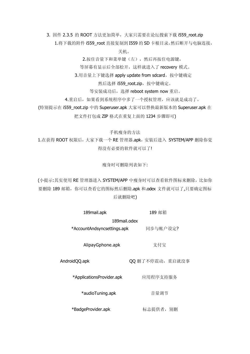 三星I559玩机心得+升级+刷机+设置扫盲贴_第2页