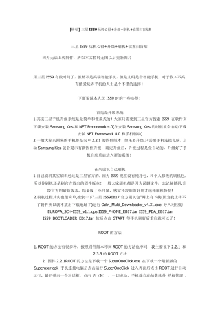 三星I559玩机心得+升级+刷机+设置扫盲贴