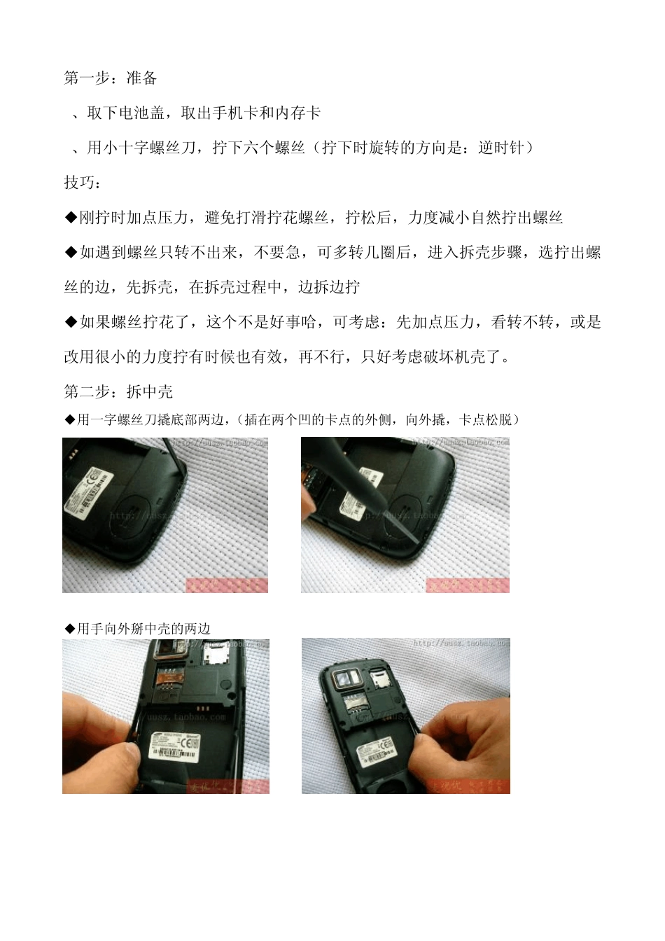 三星I8000拆机教程_第1页