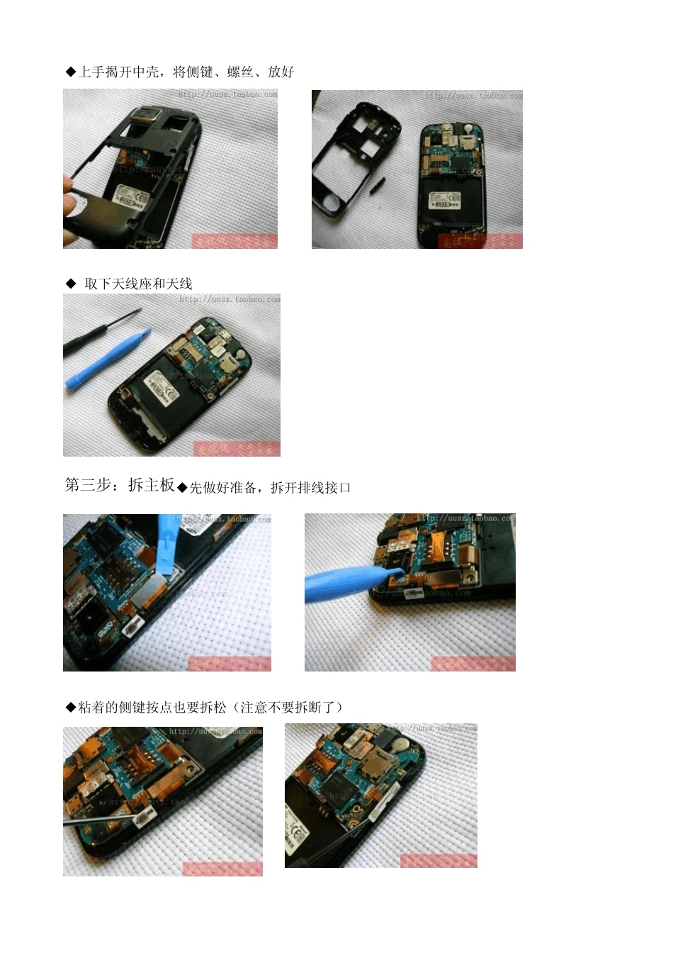 三星I8000拆机教程_第2页