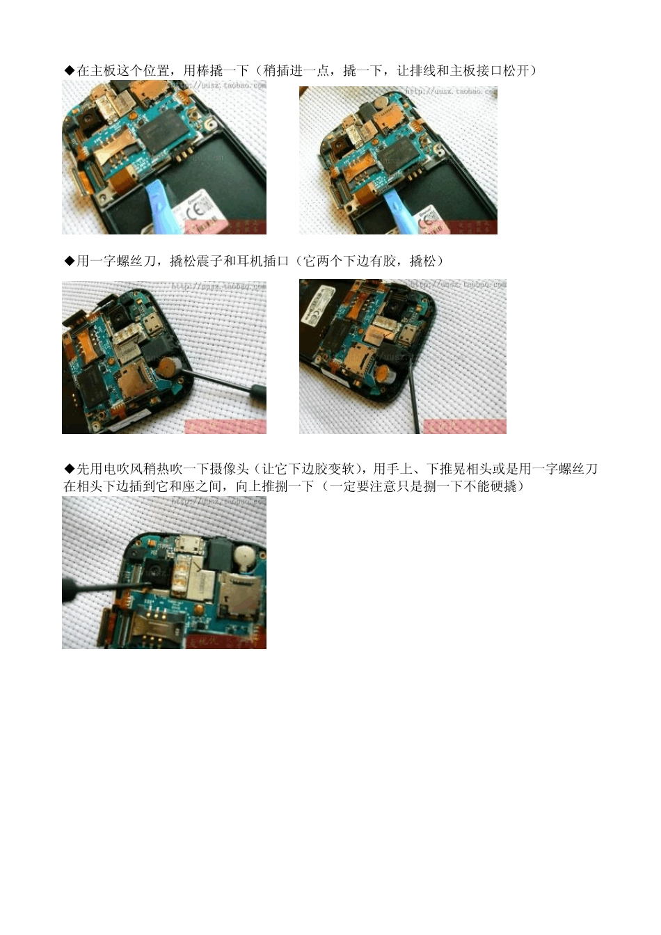 三星I8000拆机教程_第3页