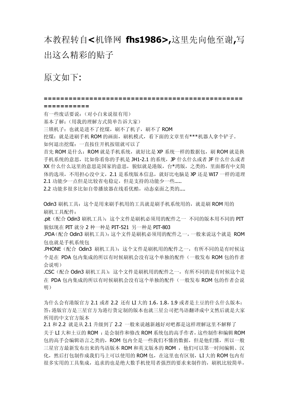 三星I9000超详细图解解三锁(网络锁)简单刷官方2.2_第1页