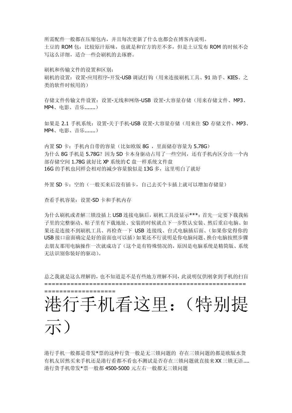 三星I9000超详细图解解三锁(网络锁)简单刷官方2.2_第2页
