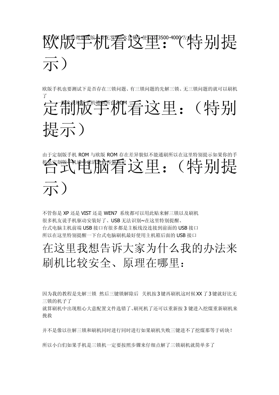 三星I9000超详细图解解三锁(网络锁)简单刷官方2.2_第3页