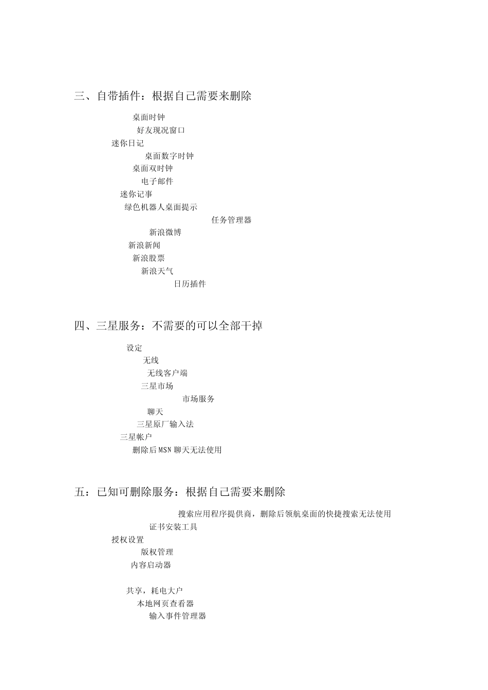 三星i9070自带程序精简列表_第3页