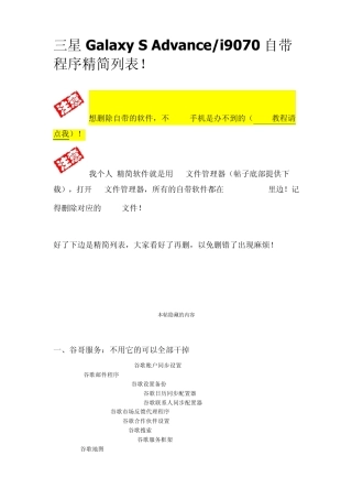 三星i9070自带程序精简列表