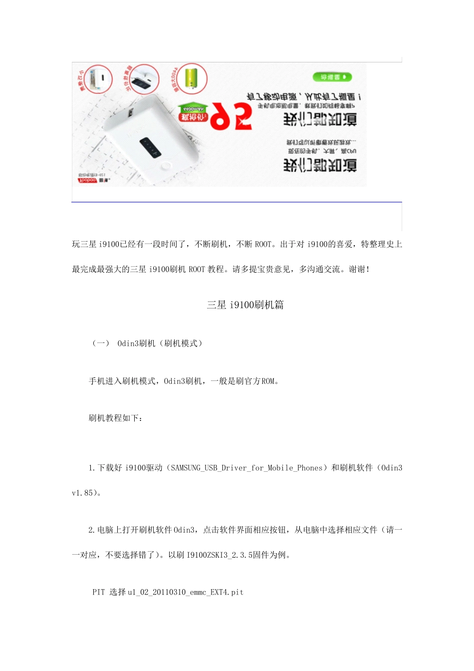 三星i9100刷机教程_第1页