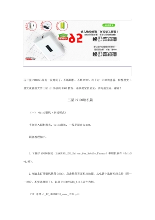 三星i9100刷机教程