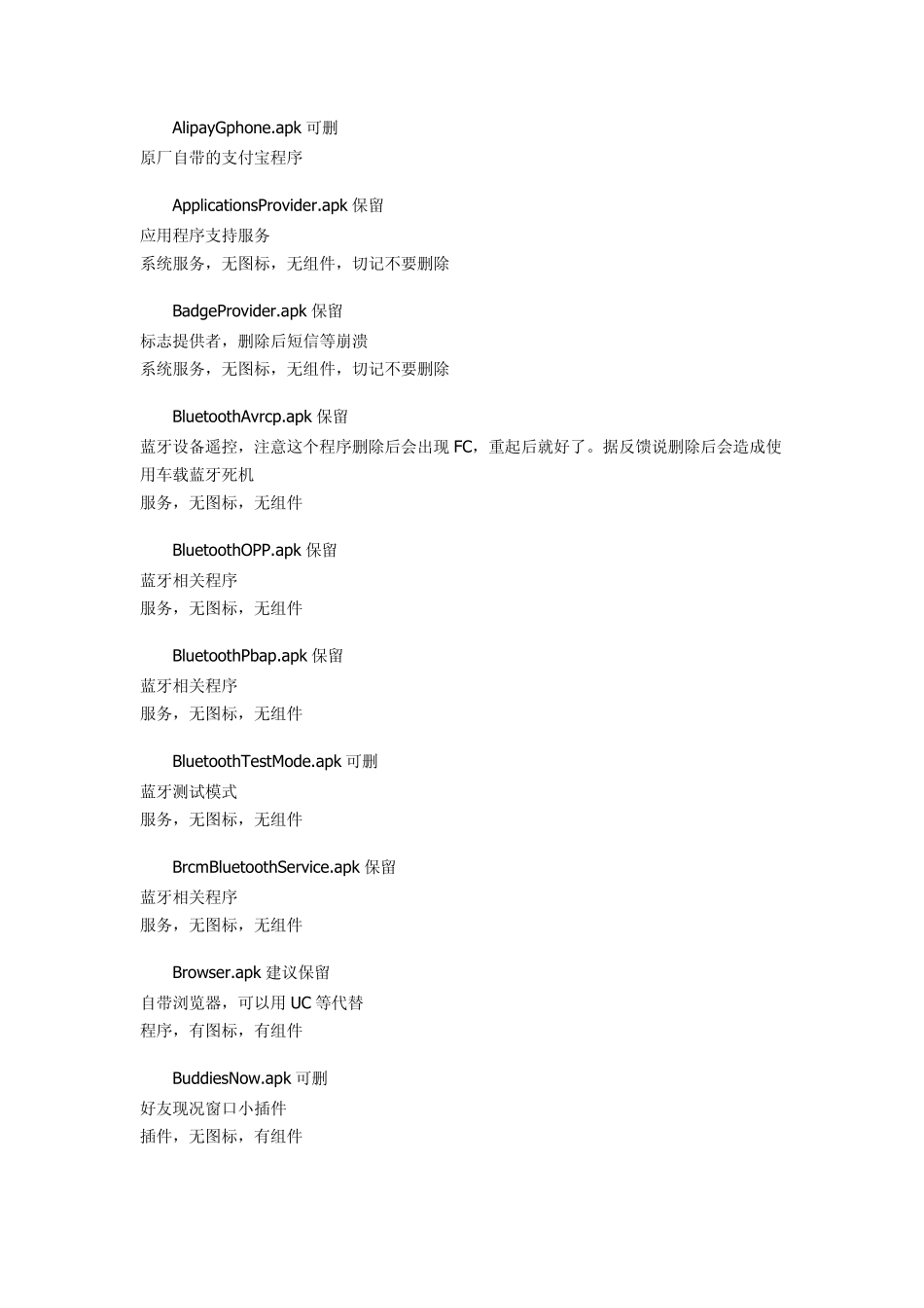 三星i9100系统自带的哪些软件可以删除_第2页