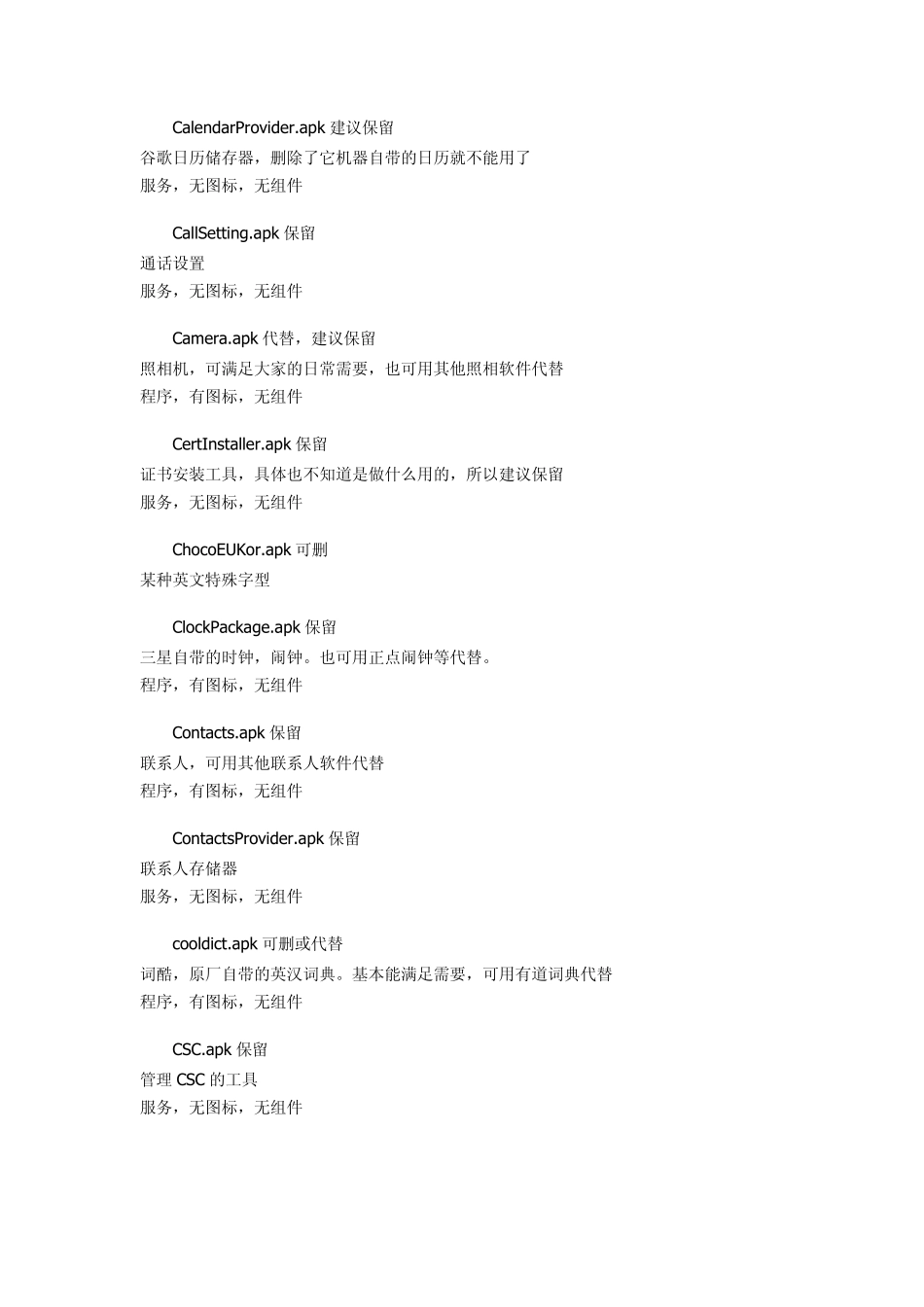 三星i9100系统自带的哪些软件可以删除_第3页