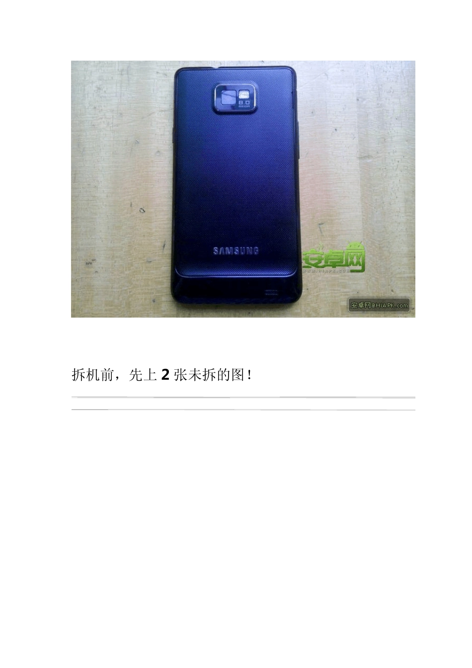 三星i9100拆机换屏幕教程全解_第2页