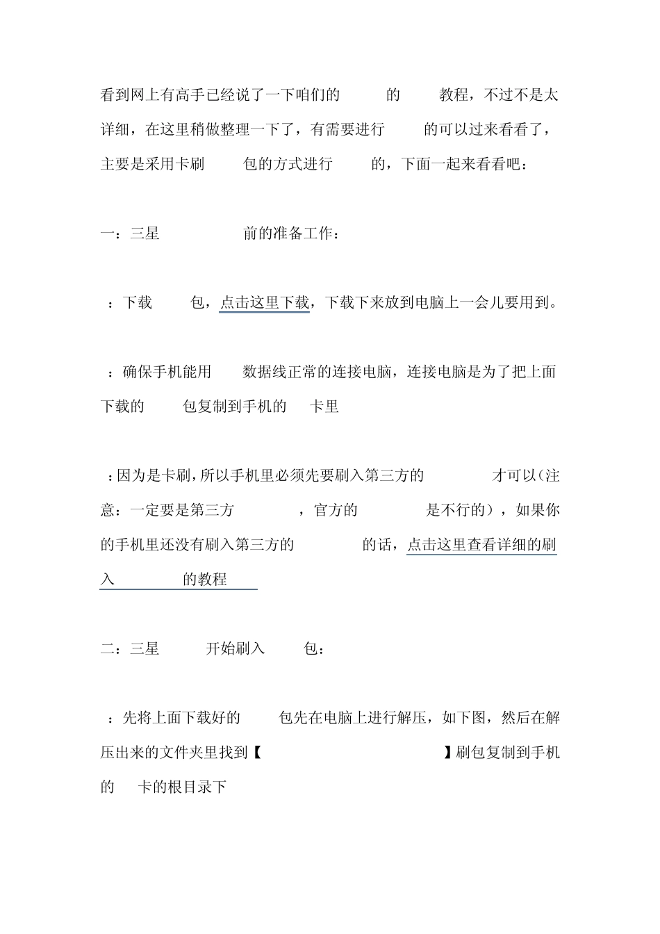 三星Note4root教程(利用第三方recovery来刷入root包)_第1页
