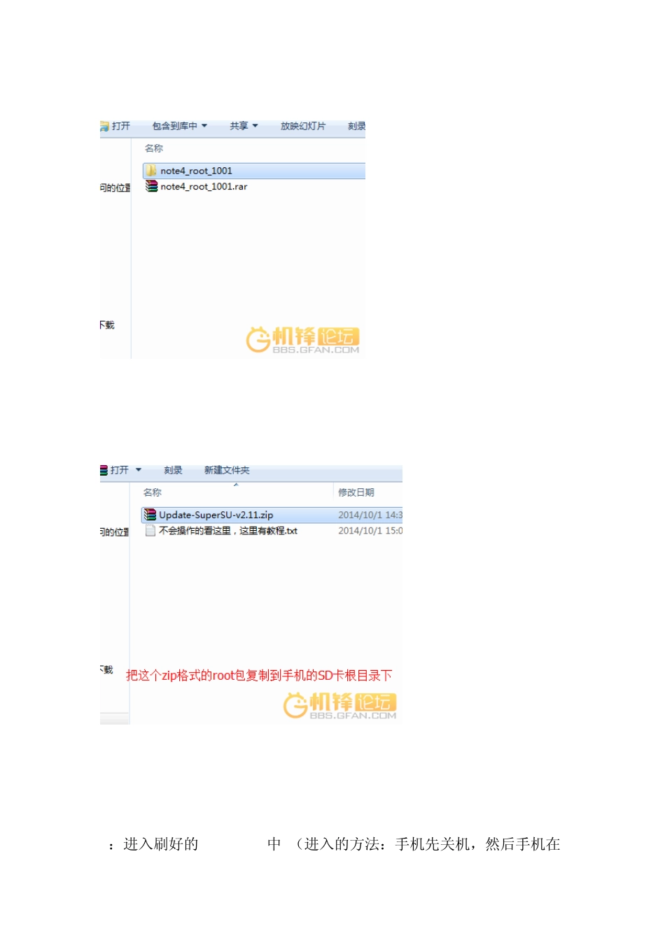 三星Note4root教程(利用第三方recovery来刷入root包)_第2页