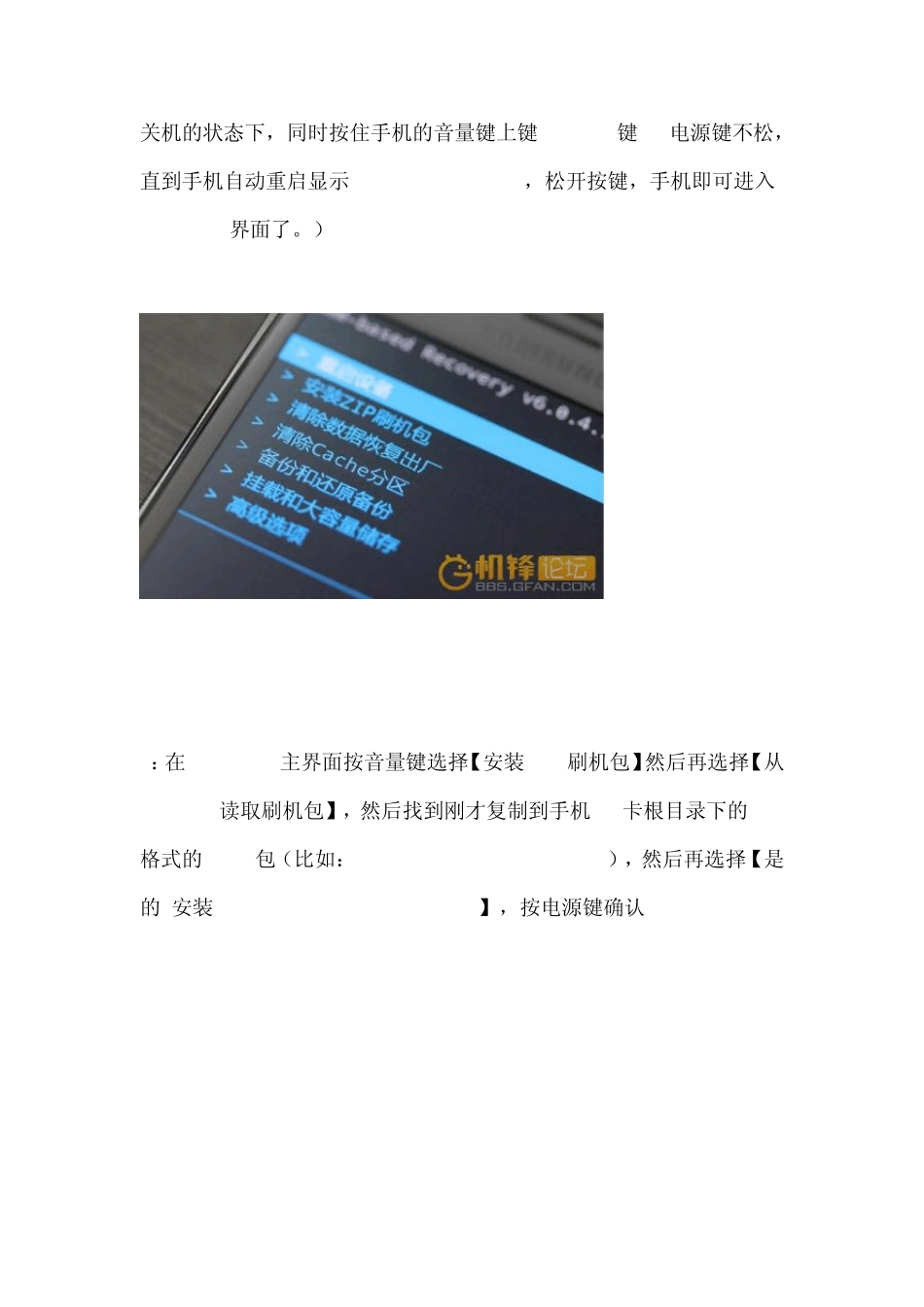 三星Note4root教程(利用第三方recovery来刷入root包)_第3页