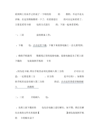 三星Note4root教程(利用第三方recovery来刷入root包)