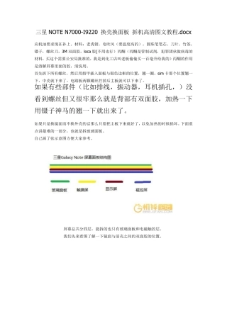 三星NOTEN7000I9220换壳换面板拆机高清图文教程