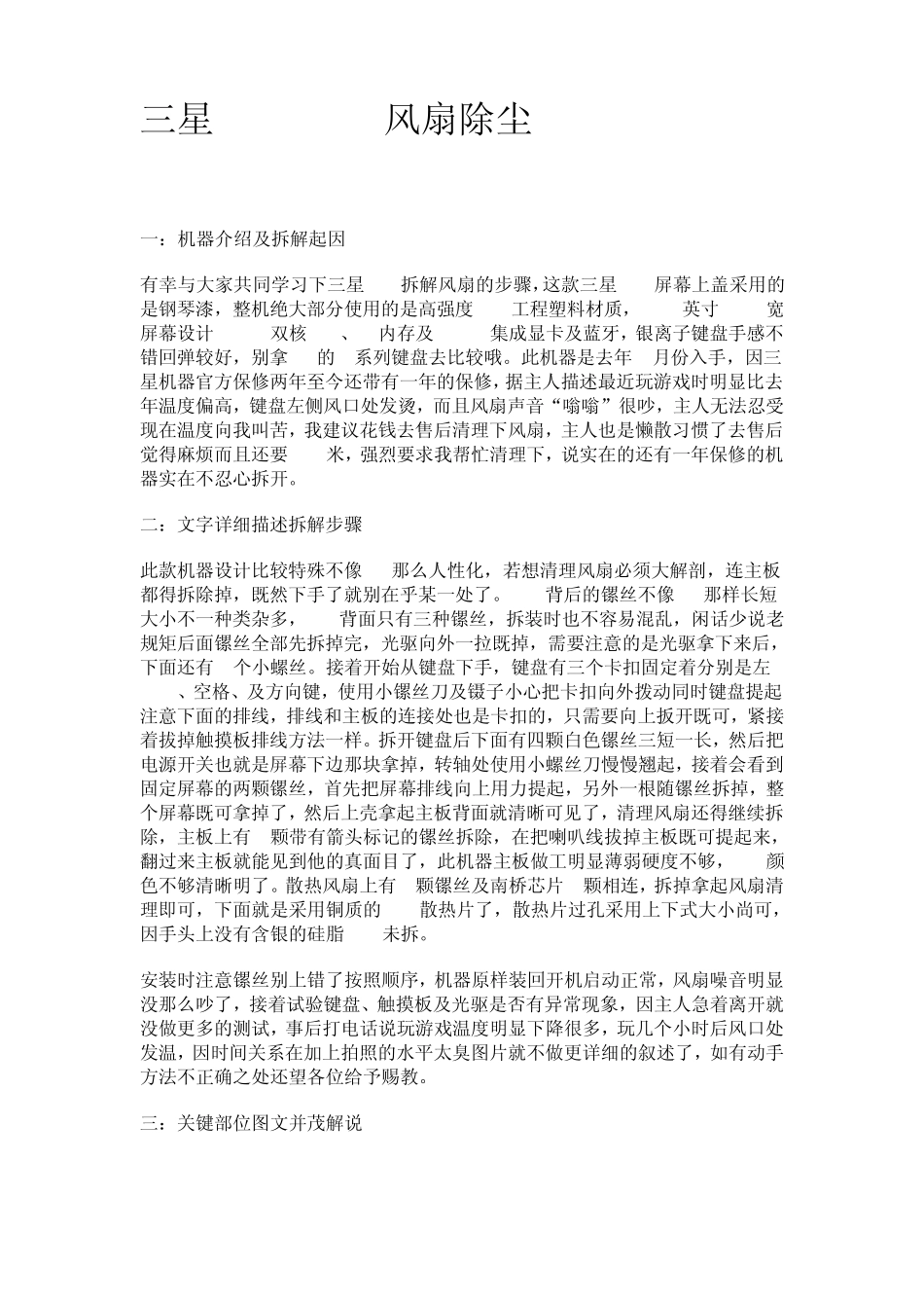 三星R18plus风扇除尘_第1页
