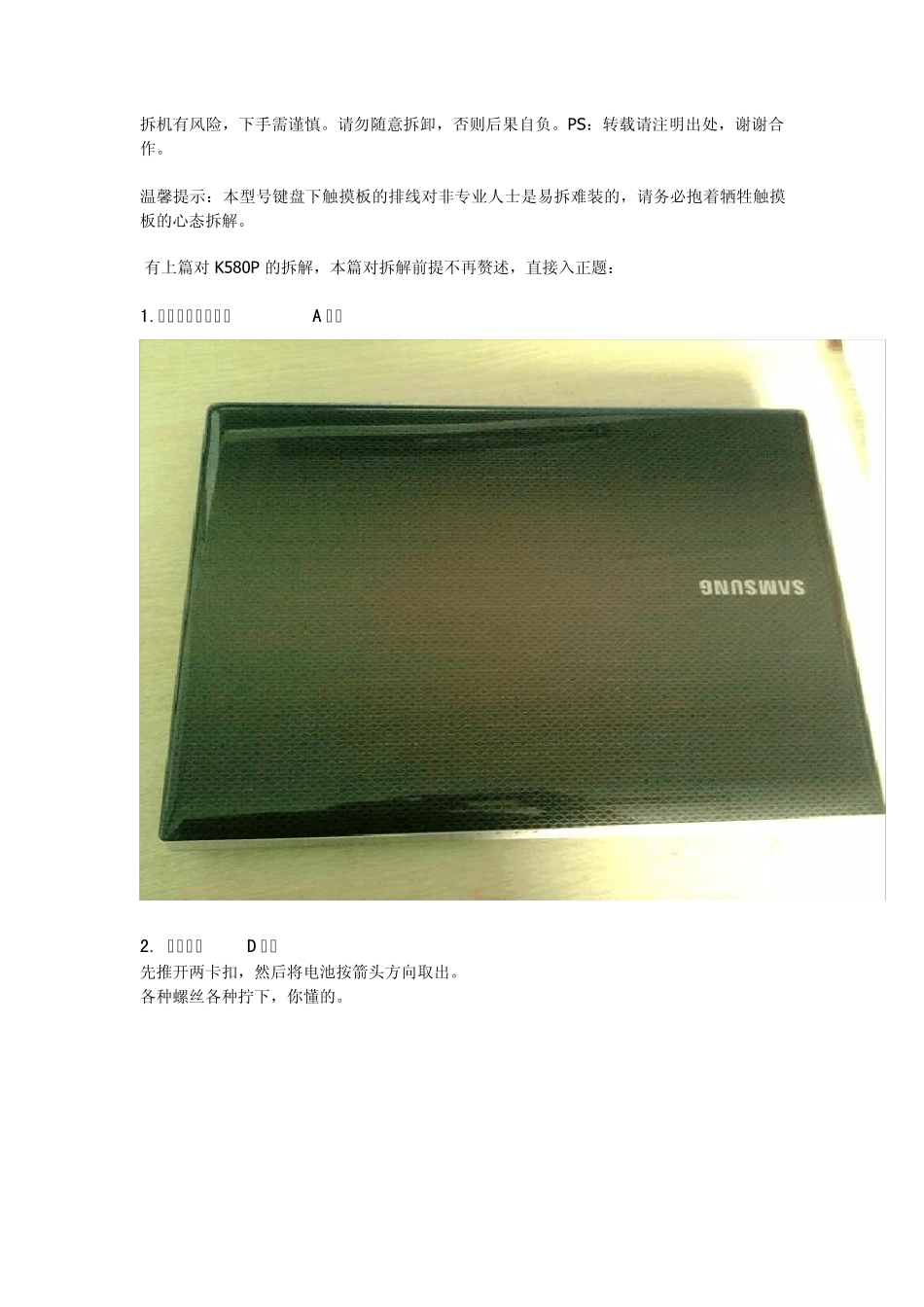 三星R428DS0L拆解教程(入门)_第1页