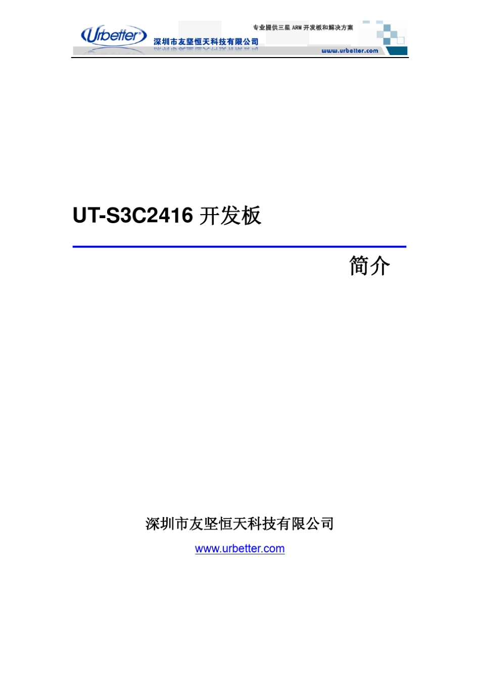 三星S3C2416开发板手册_第1页