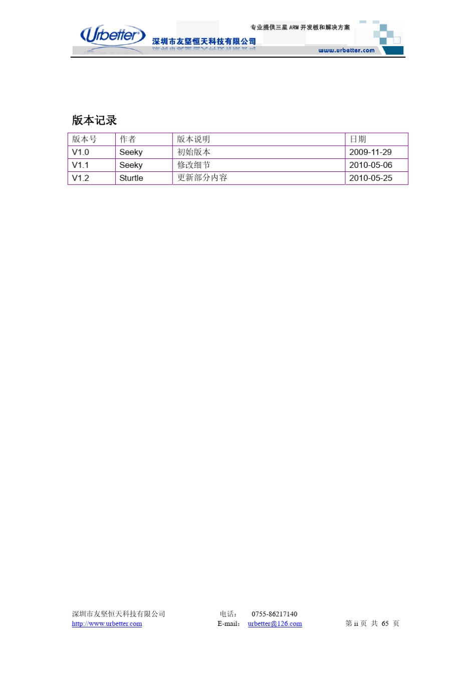 三星S3C2416开发板手册_第2页