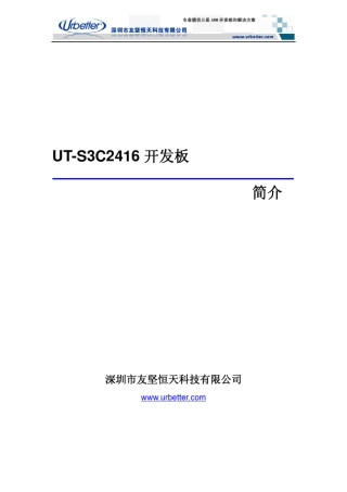 三星S3C2416开发板手册