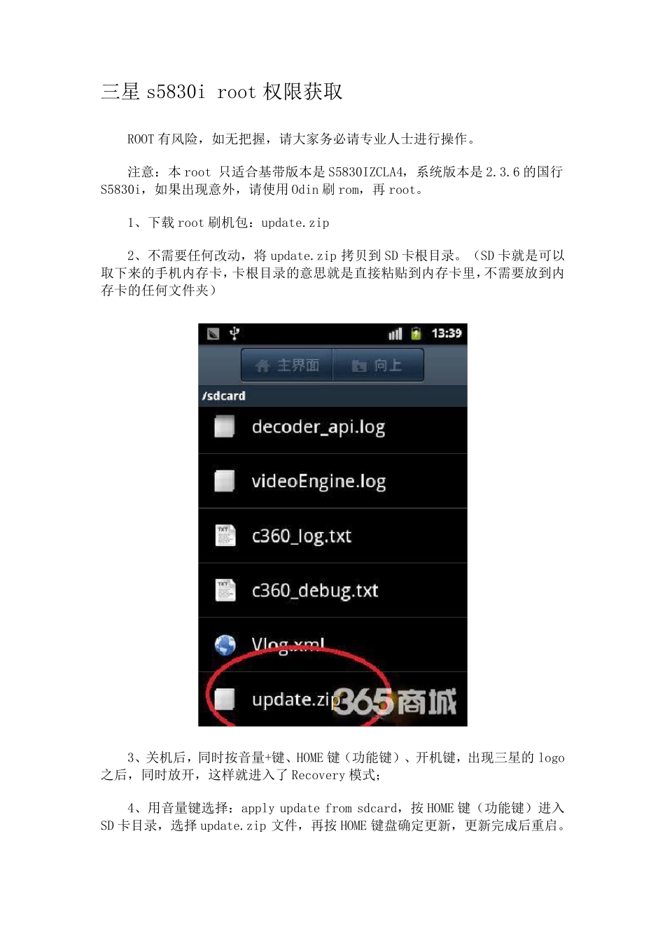三星S5830i基带版本S5830iZCLA4的root权限教程及刷机教程_第1页