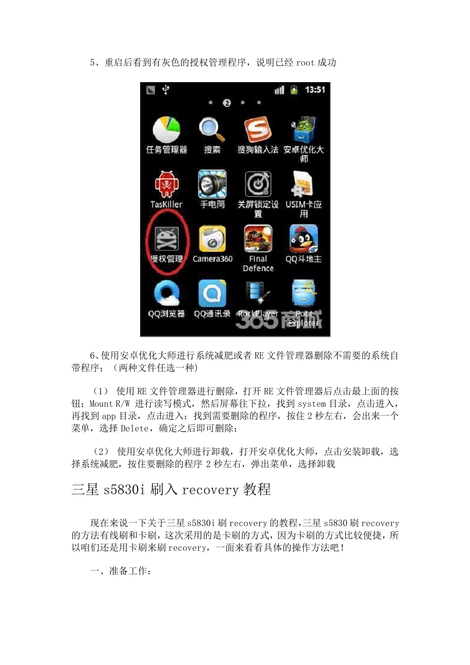 三星S5830i基带版本S5830iZCLA4的root权限教程及刷机教程_第2页