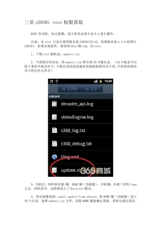 三星S5830i基带版本S5830iZCLA4的root权限教程及刷机教程