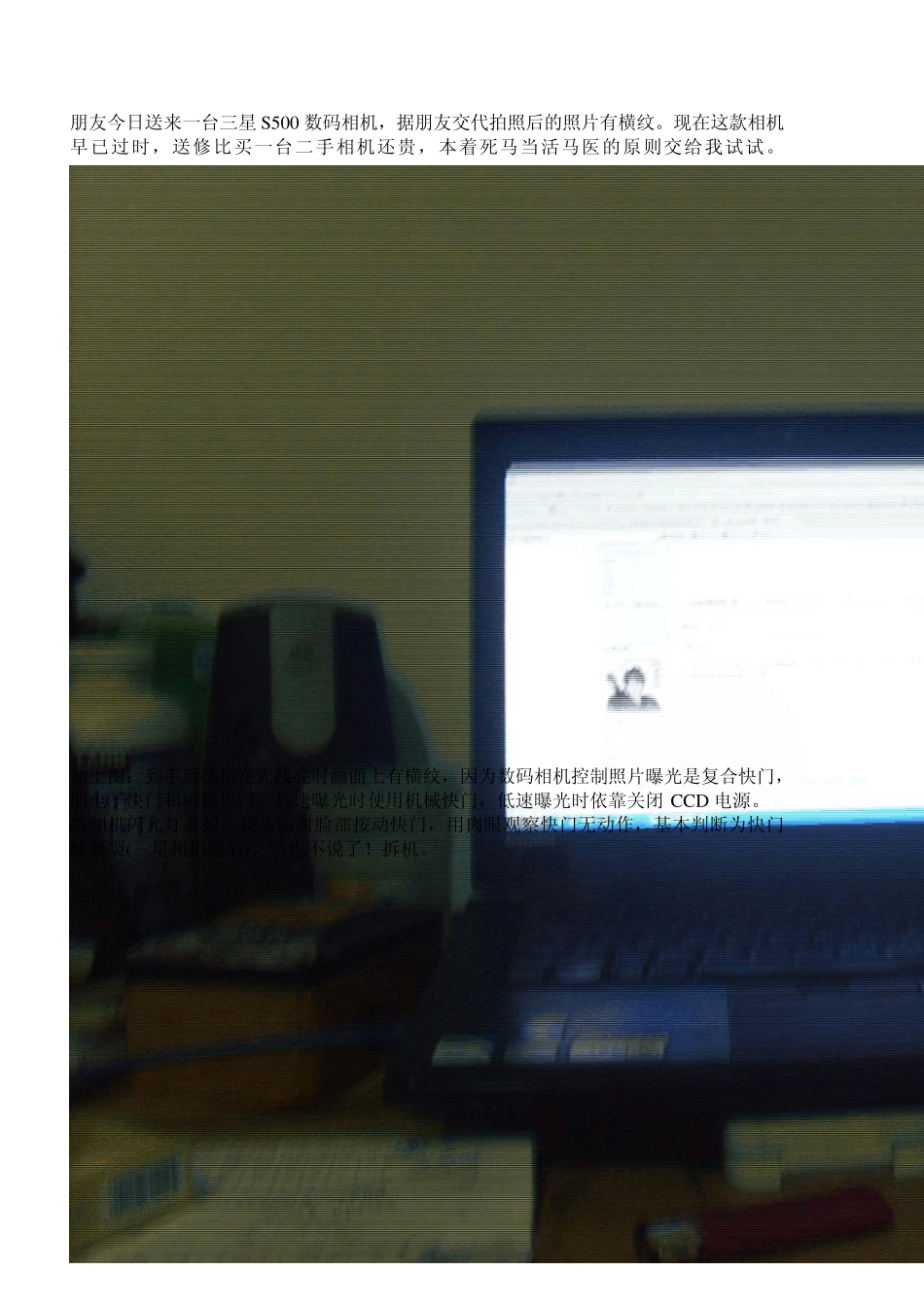 三星S500数码相机横纹故障修理_第1页