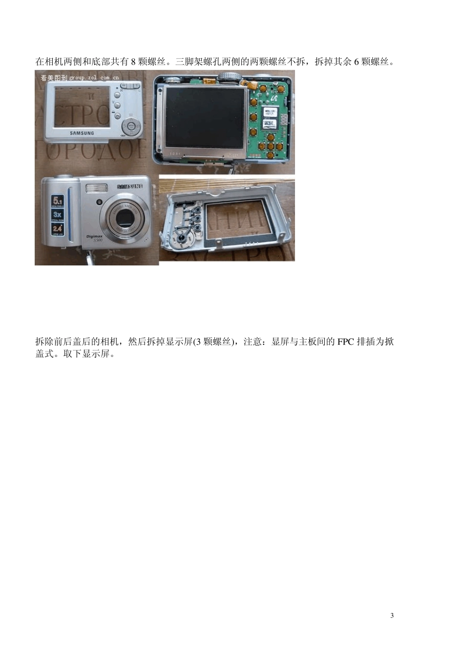 三星S500数码相机横纹故障修理_第3页