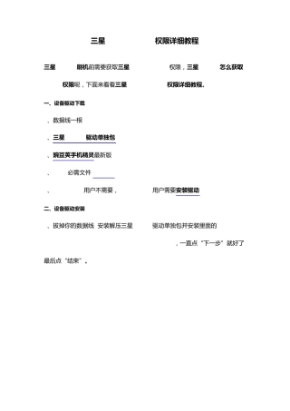 三星S5830ROOT权限详细教程