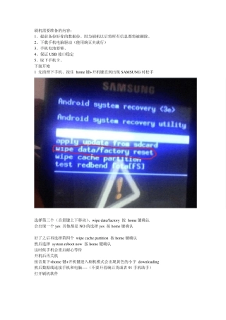 三星s5830刷机教程