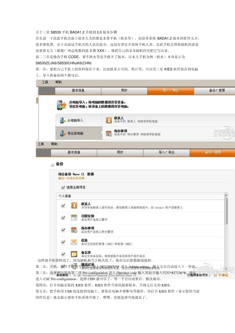 三星S8530手机BADA1.2升级到2.0版本_第1页