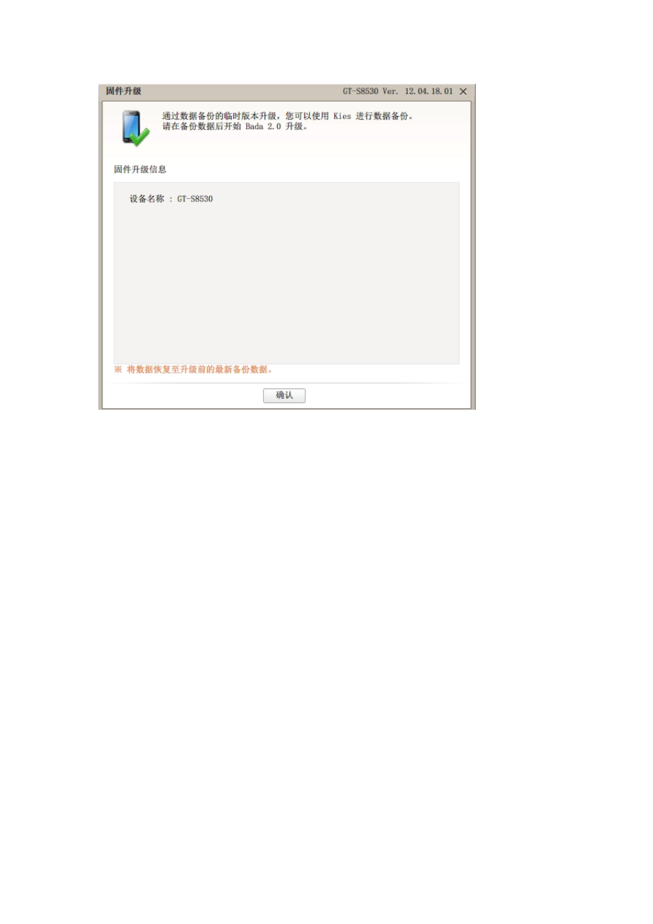 三星S8530手机BADA1.2升级到2.0版本_第3页