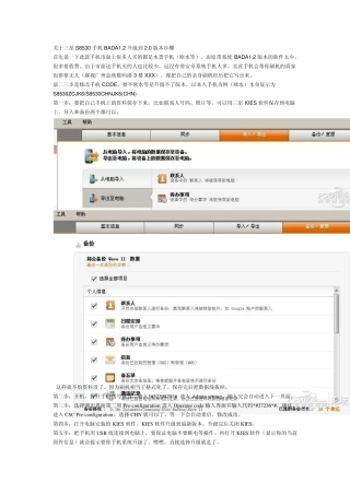 三星S8530手机BADA1.2升级到2.0版本
