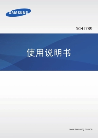三星SCHI739说明书