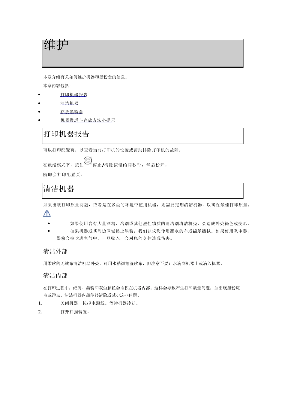 三星scx3200打印机的维护_第1页