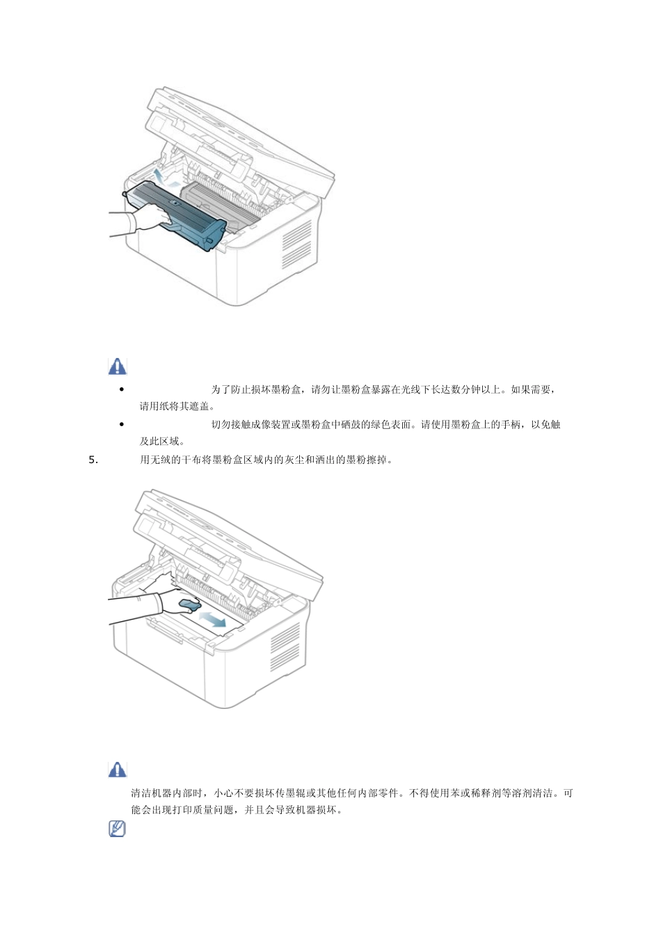 三星scx3200打印机的维护_第3页