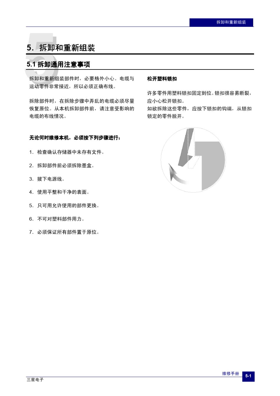 三星scx4200拆机资料_第1页