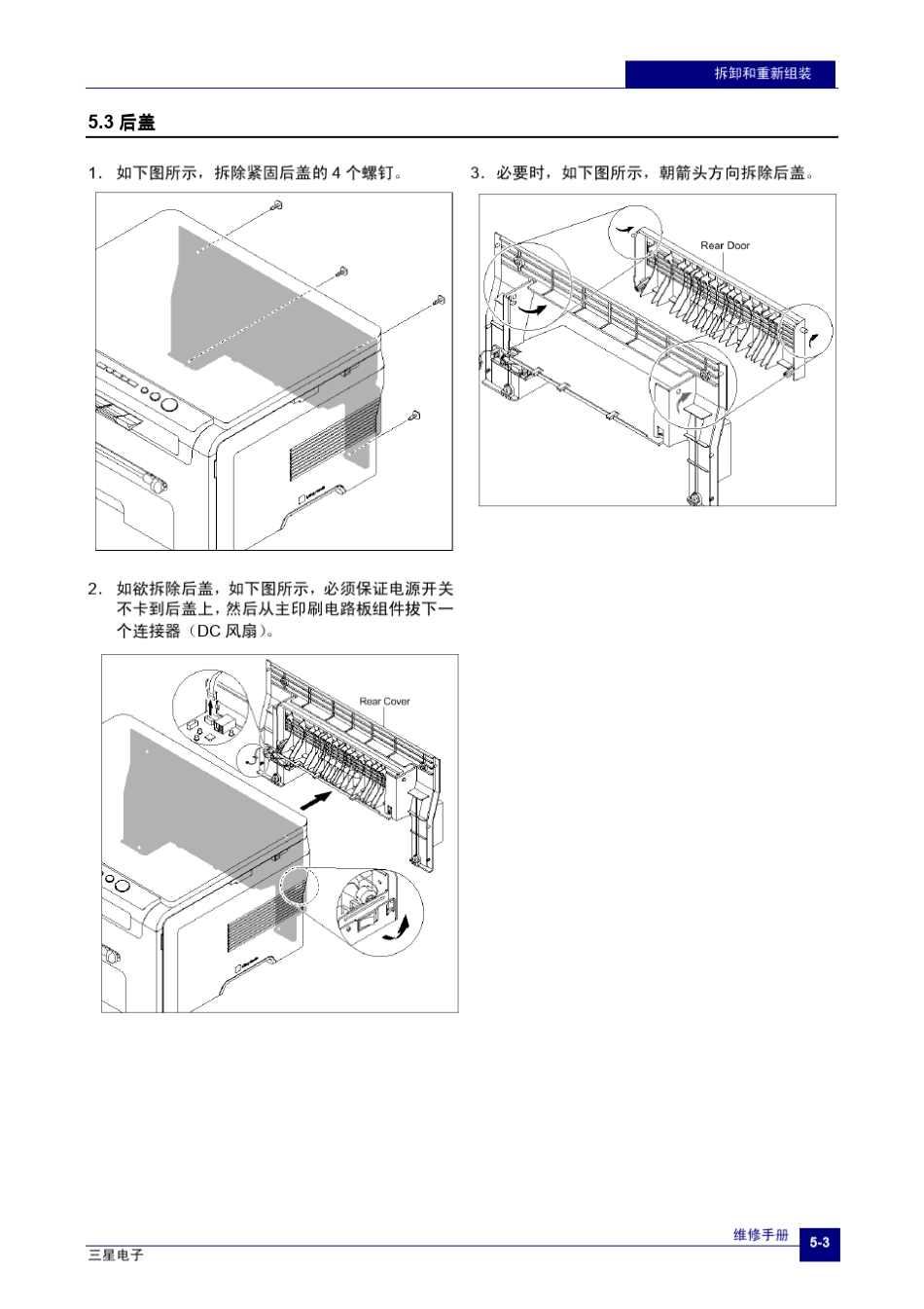 三星scx4200拆机资料_第3页