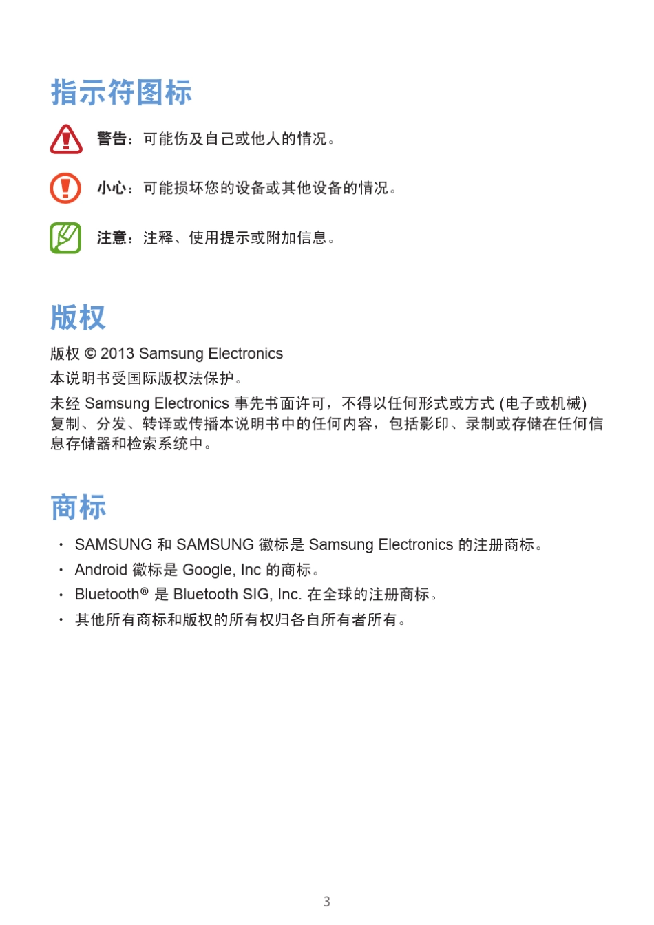 三星SCHI829使用说明书_第3页