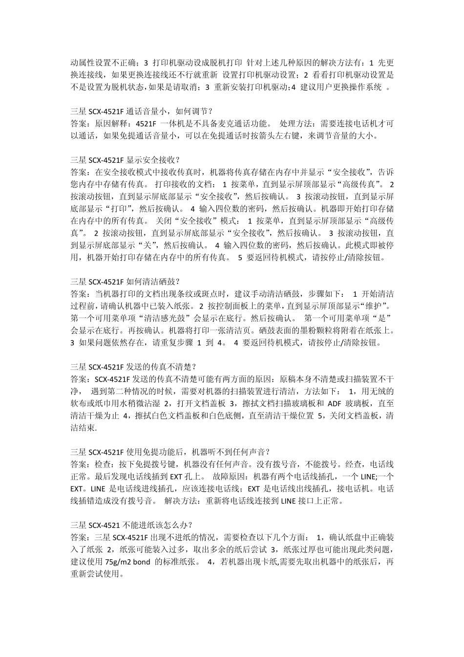 三星SCX4521F常见问题汇总_第2页