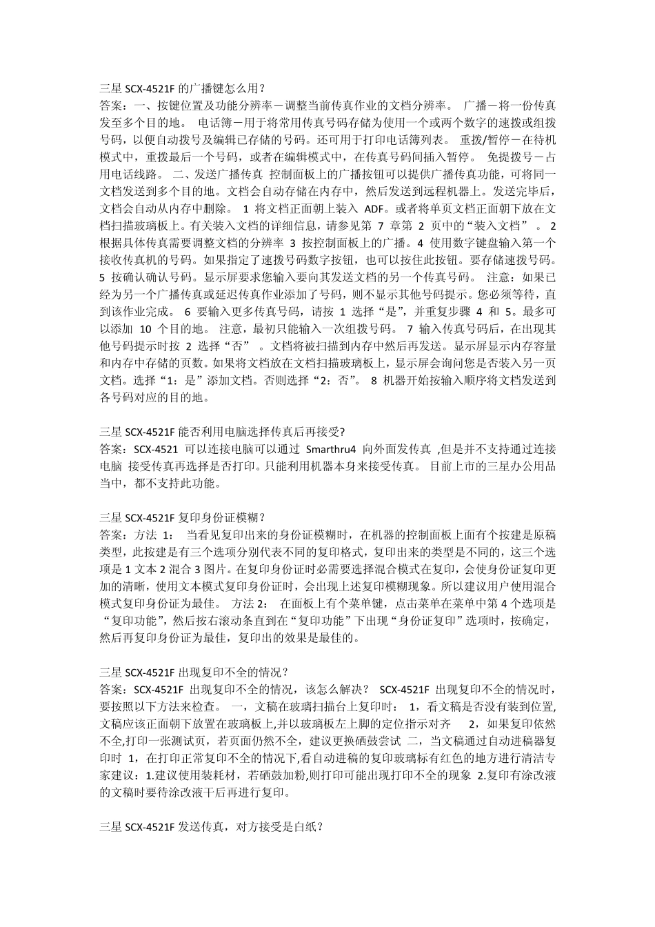 三星SCX4521F常见问题汇总_第3页