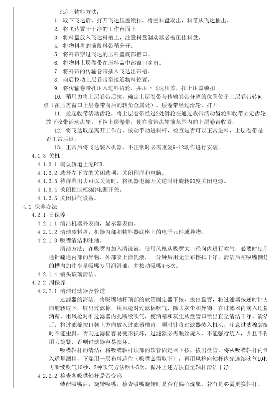 三星SM421作业指导书详细_第2页