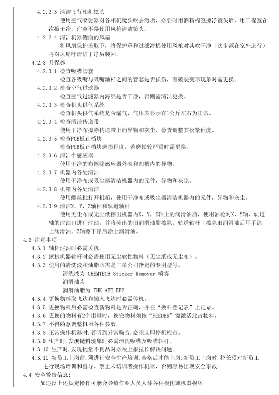 三星SM421作业指导书详细_第3页