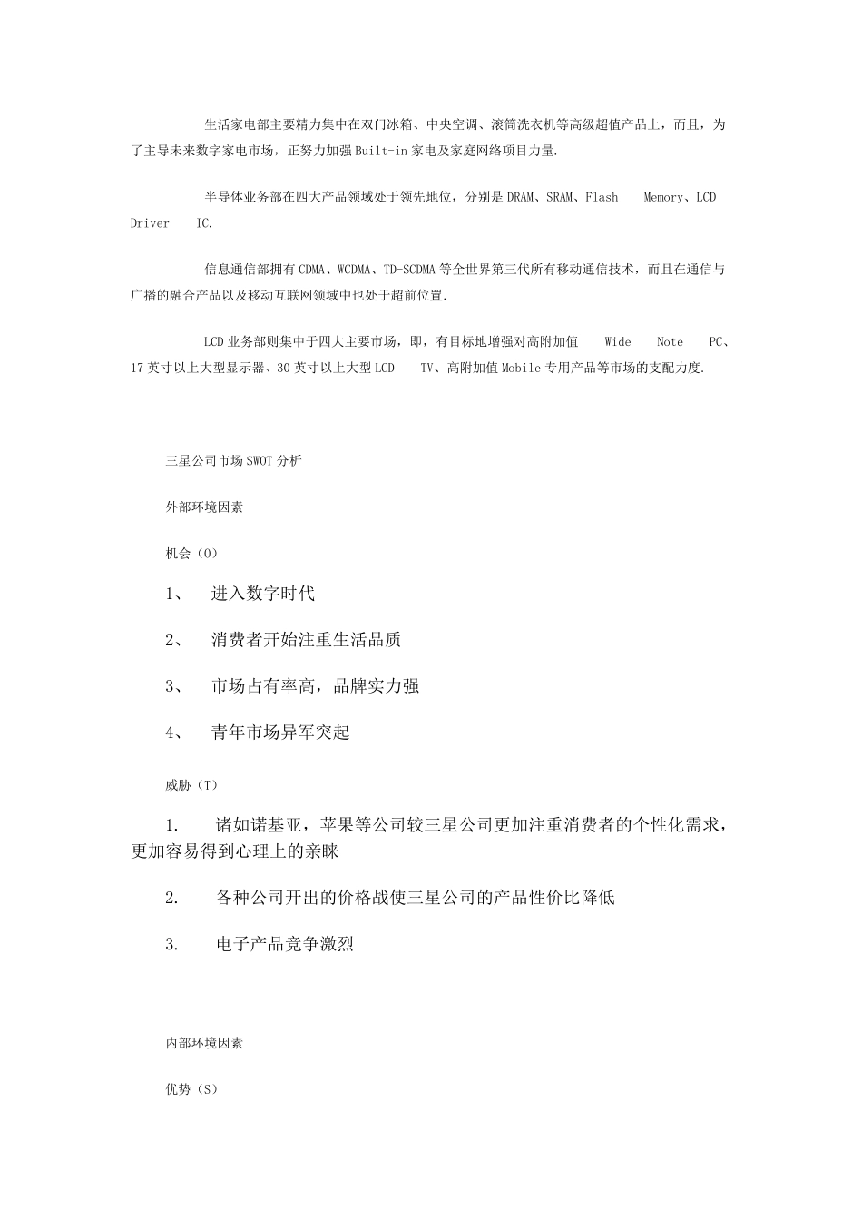 三星SWOT分析_第2页