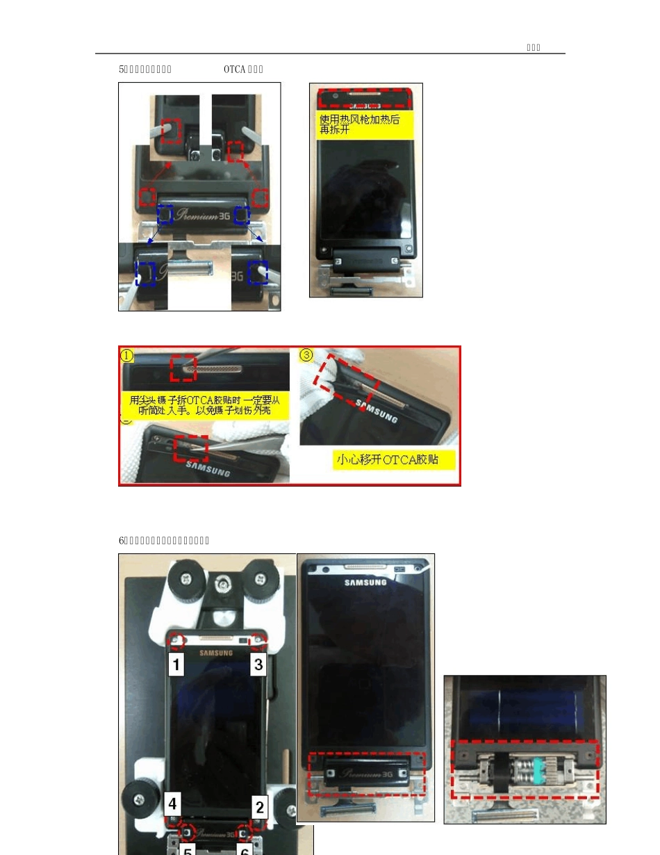 三星W899拆装指导_第3页