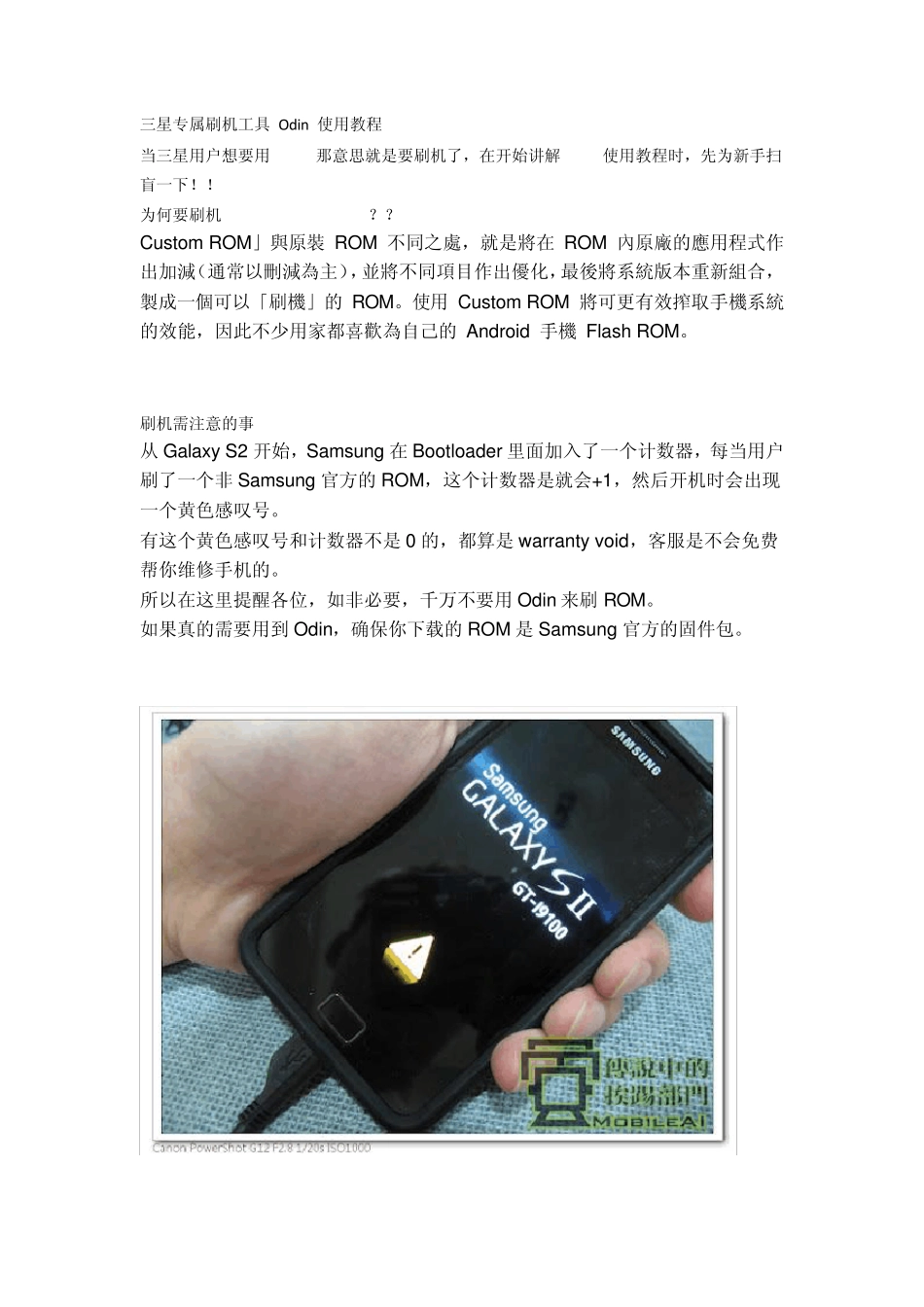三星专属刷机工具Odin使用教程_第1页
