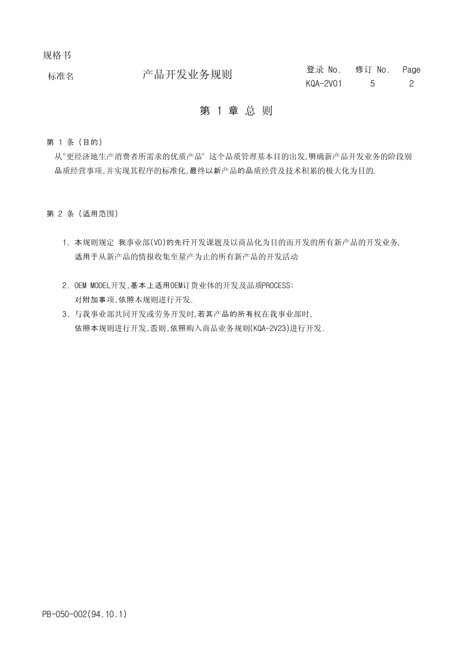 三星产品开发流程_第1页