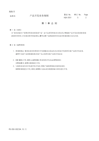 三星产品开发流程